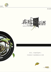 窗語-窗銜四時