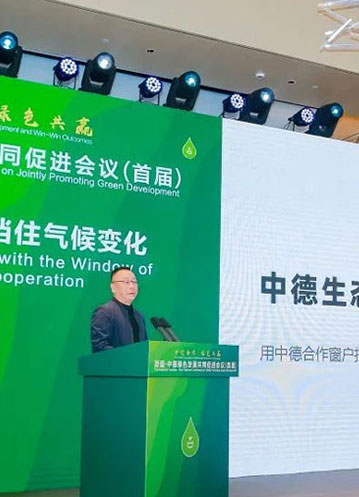 森鷹受邀參加首屆中德綠色發(fā)展共同促進(jìn)會(huì)議
