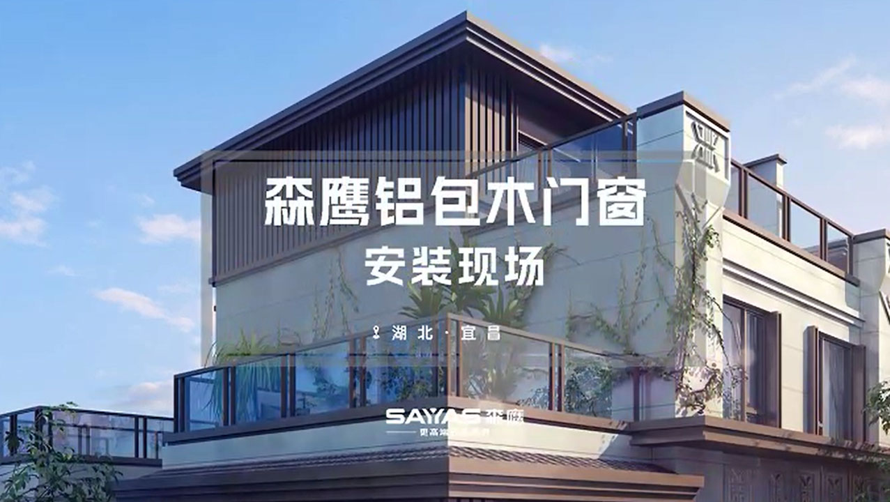 森鷹宜昌服務(wù)篇（二） 安裝現(xiàn)場施工記錄