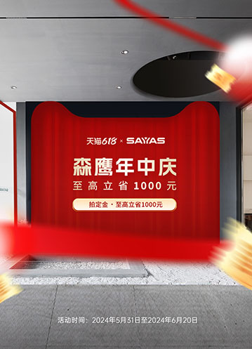 森鷹618家居狂歡節(jié)！門窗人福利大放送
