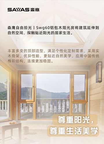 森鷹窗業(yè)亮相2024 FBC中國(guó)國(guó)際門窗幕墻展