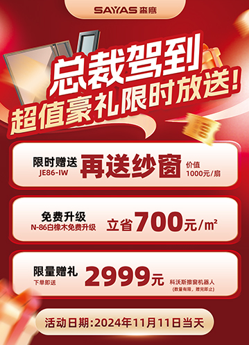 雙十一豪禮來襲！森鷹總裁駕到天貓直播間，福利限時放送！